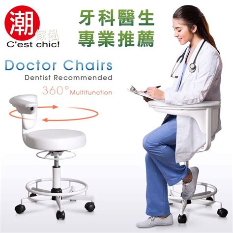 辨公椅子|【Cest Chic】Doctor Chair專業辨公椅